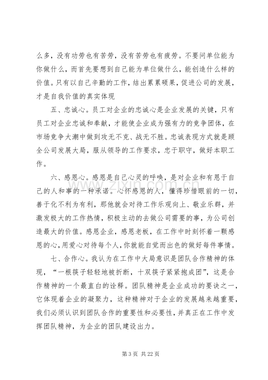 态度决定一切,思想决定行为——《将心比薪》读后感[五篇范例].docx_第3页