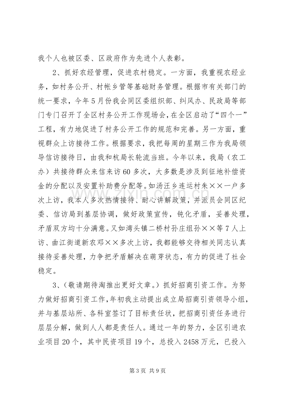 农水局局长述职述廉报告述职报告(多篇).docx_第3页