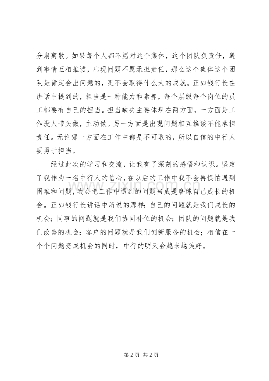 融合创新学习心得体会.docx_第2页