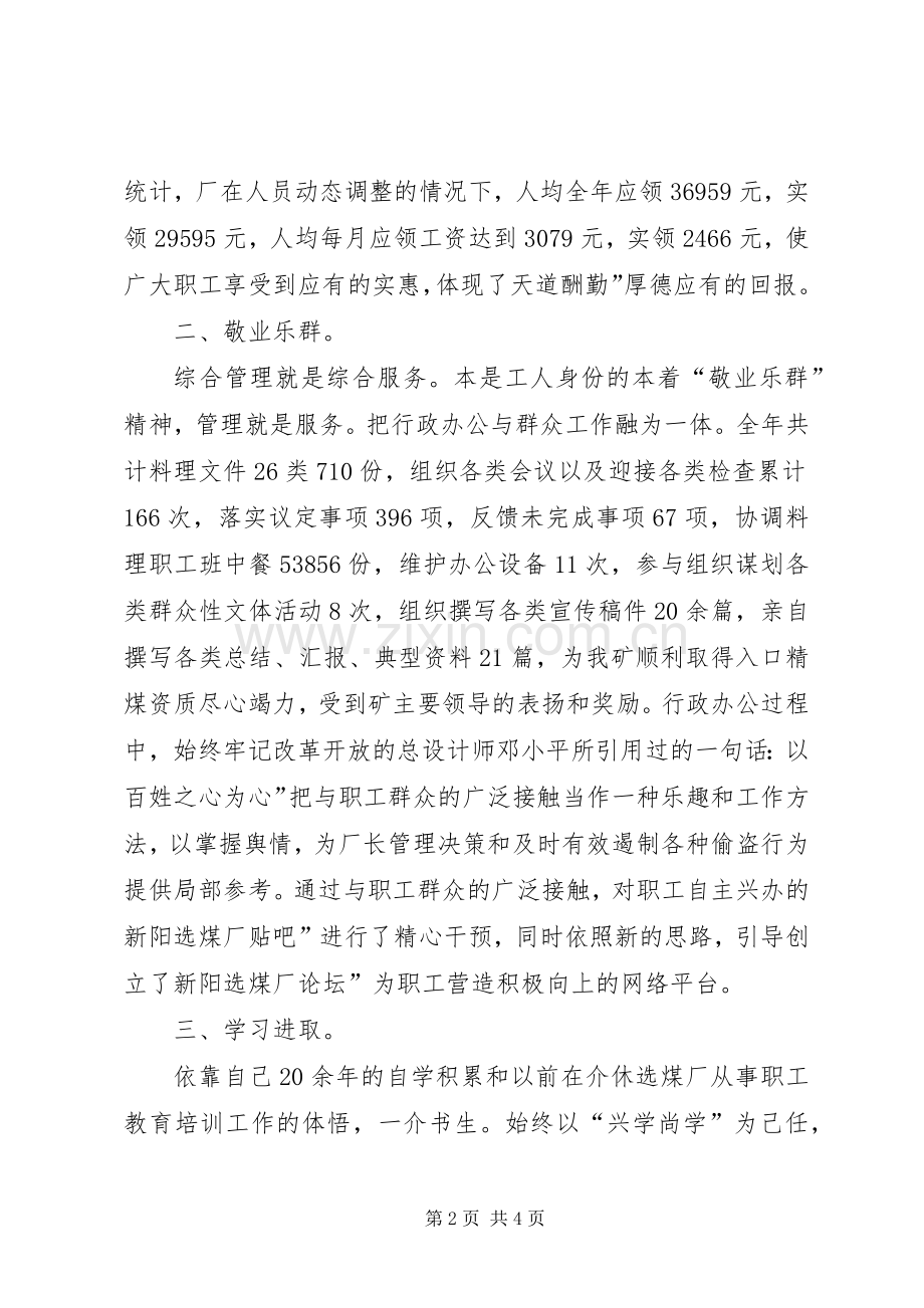 选煤厂部长述职小结.docx_第2页