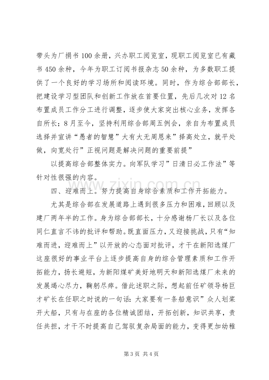 选煤厂部长述职小结.docx_第3页