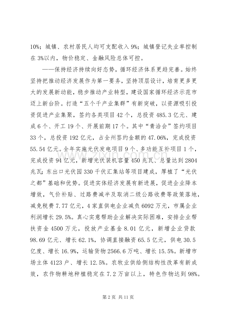 政府分管领导述职述廉报告.docx_第2页