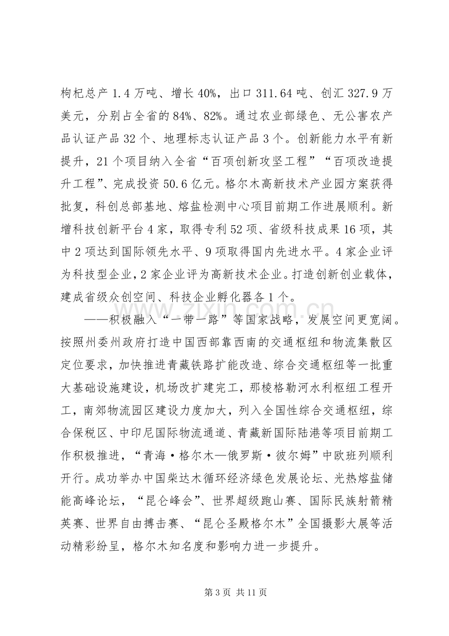 政府分管领导述职述廉报告.docx_第3页