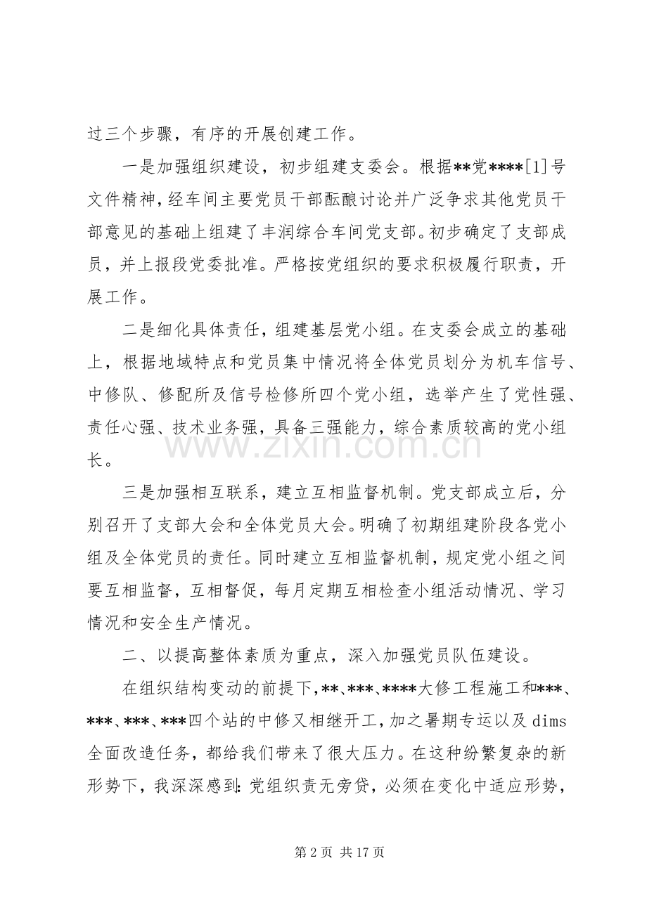 基层党组织书记述职评价.docx_第2页