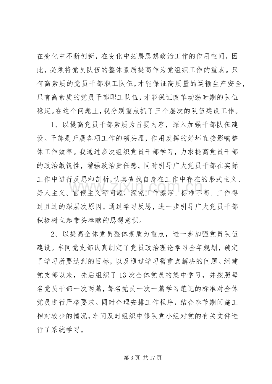 基层党组织书记述职评价.docx_第3页