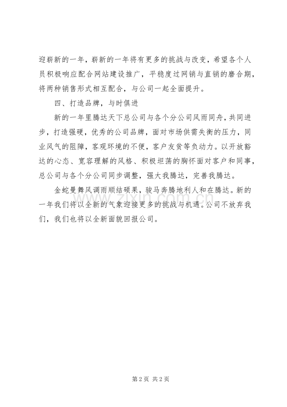 新职工的述职述廉报告.docx_第2页