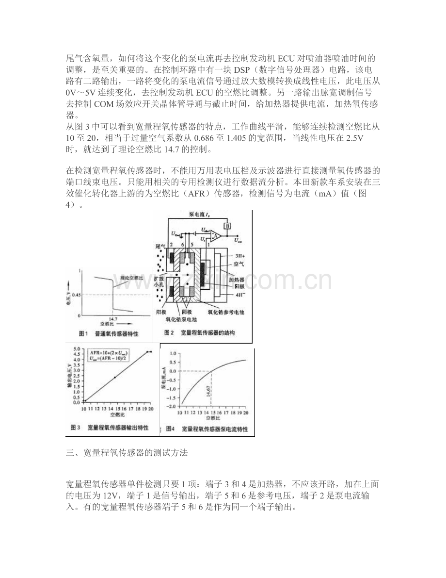 UEGO宽带氧传感器,宽域氧传感器,宽量程氧传感器的工作原理.doc_第3页