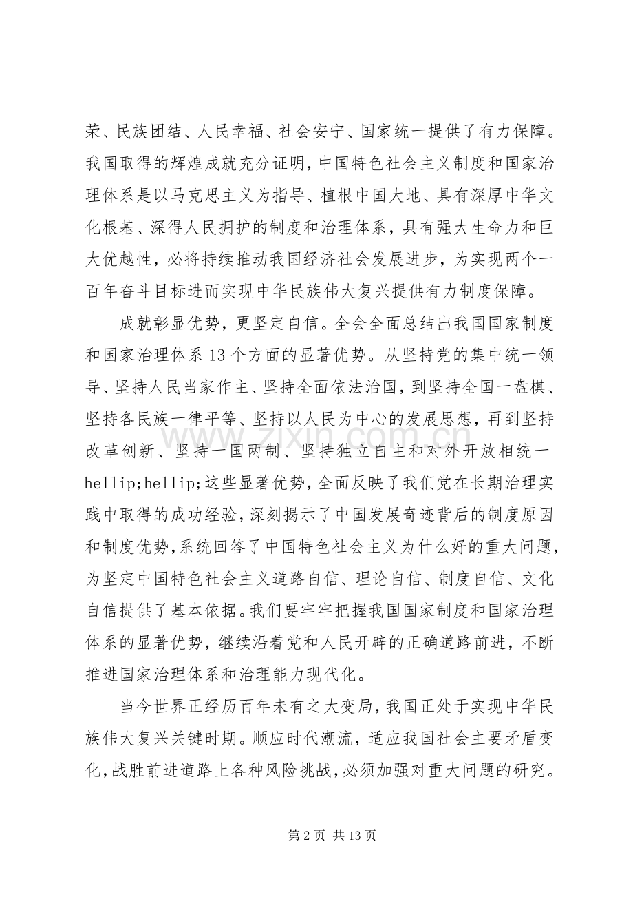 学习十九届四中全会精神心得体会5篇,十九届四中全会精神交流材料.docx_第2页