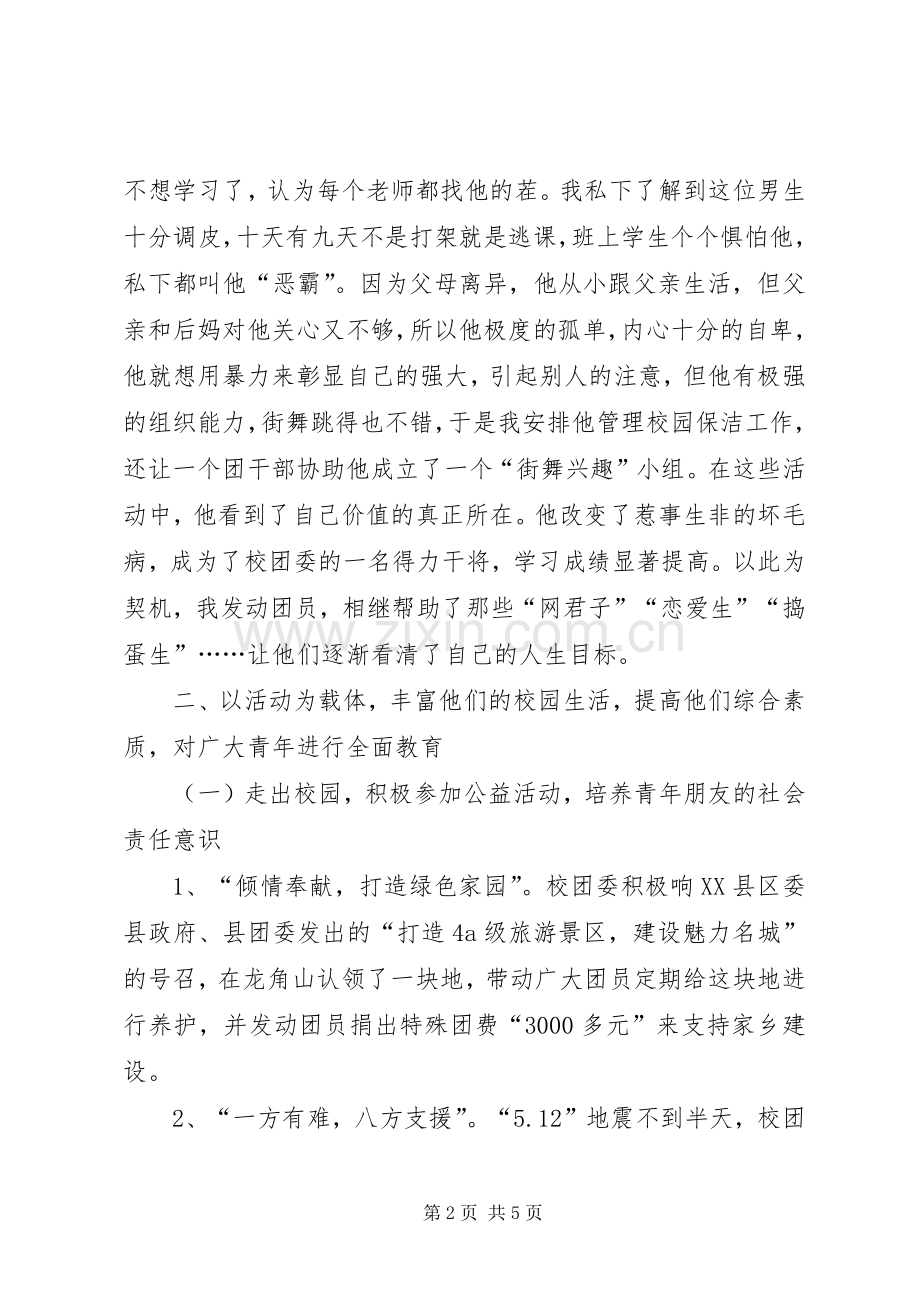 学校团委书记述职述廉材料.docx_第2页