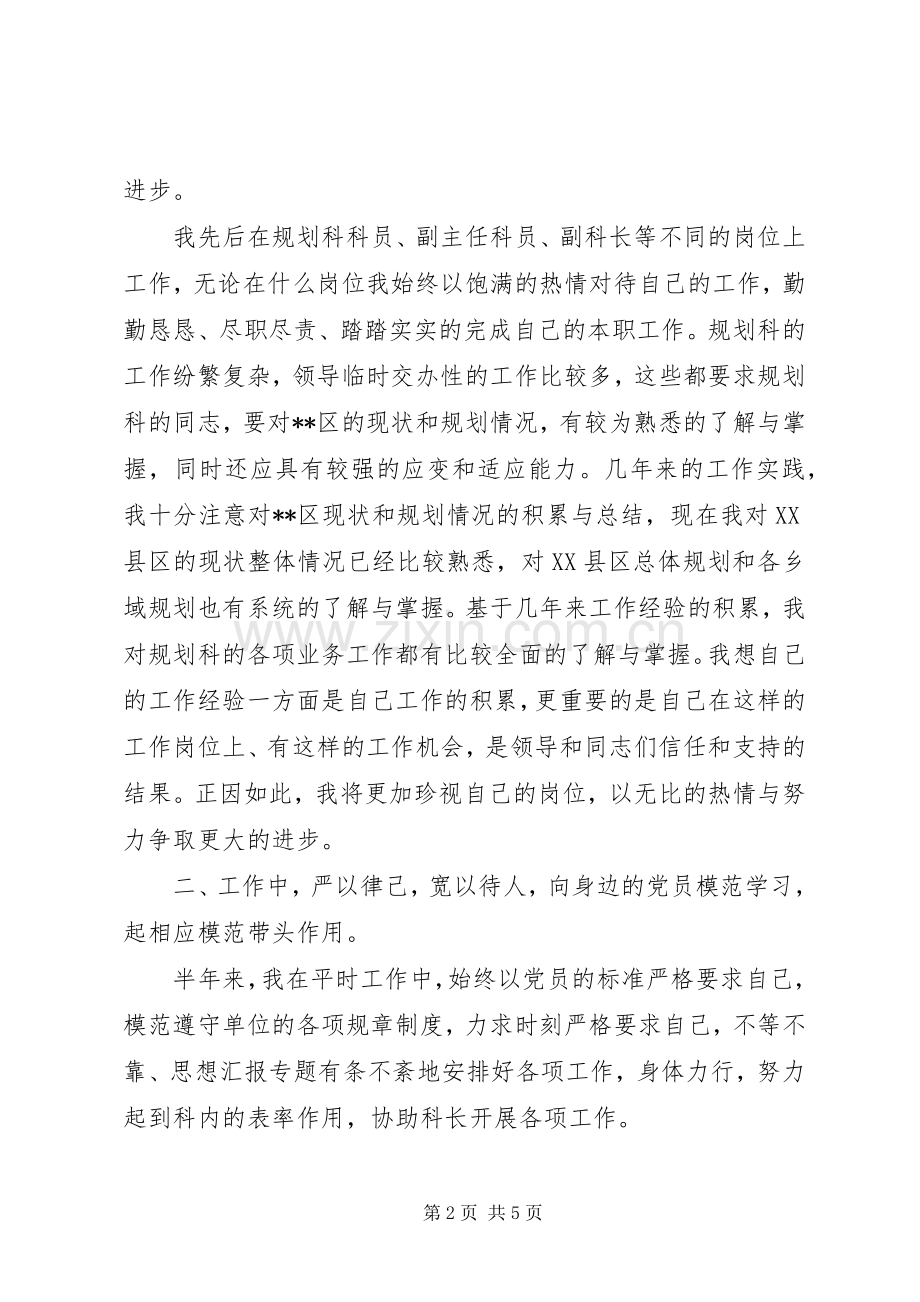 政府工作者个人述职报告.docx_第2页