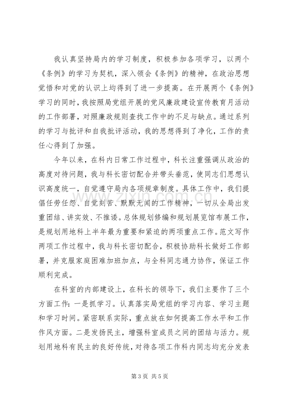 政府工作者个人述职报告.docx_第3页