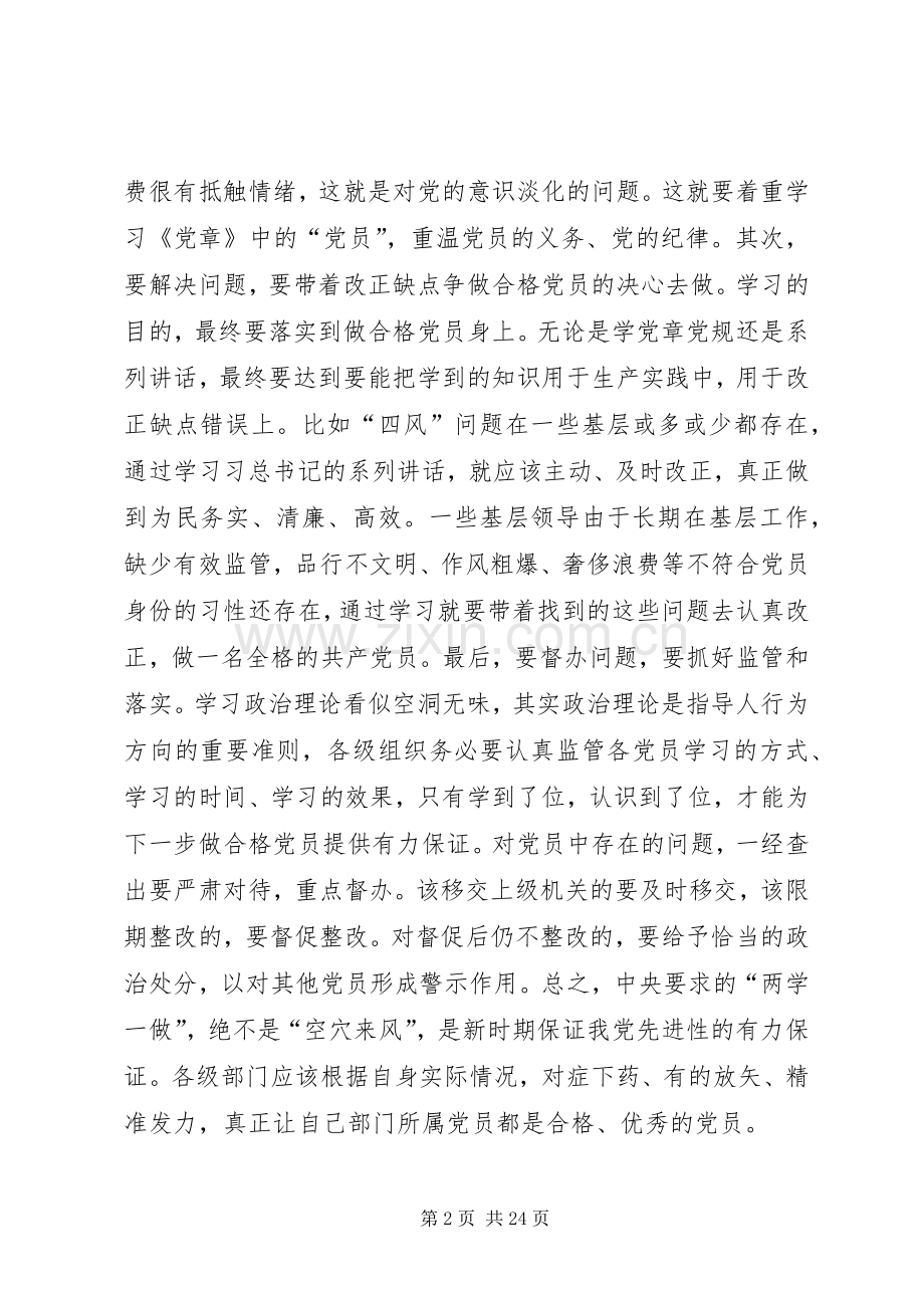 非党员两学一做心得体会.docx_第2页