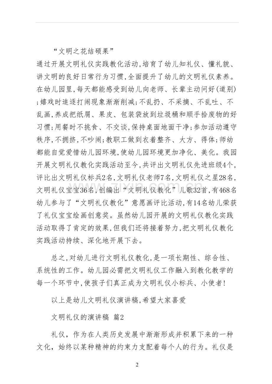 文明礼仪的演讲稿样本.docx_第2页