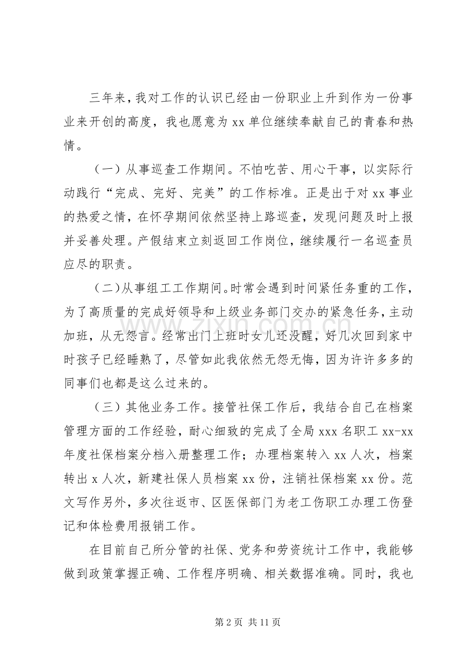 个人竞聘述职报告范文.docx_第2页