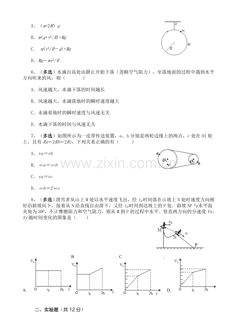 高一-曲线运动-单元测试卷.doc_第2页