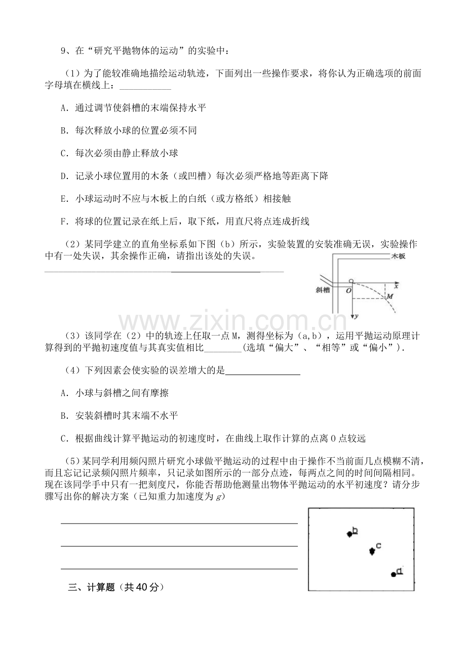 高一-曲线运动-单元测试卷.doc_第3页