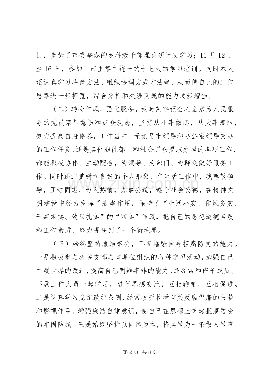 市政府办公室副主任兼法制办主任个人述职报告.docx_第2页