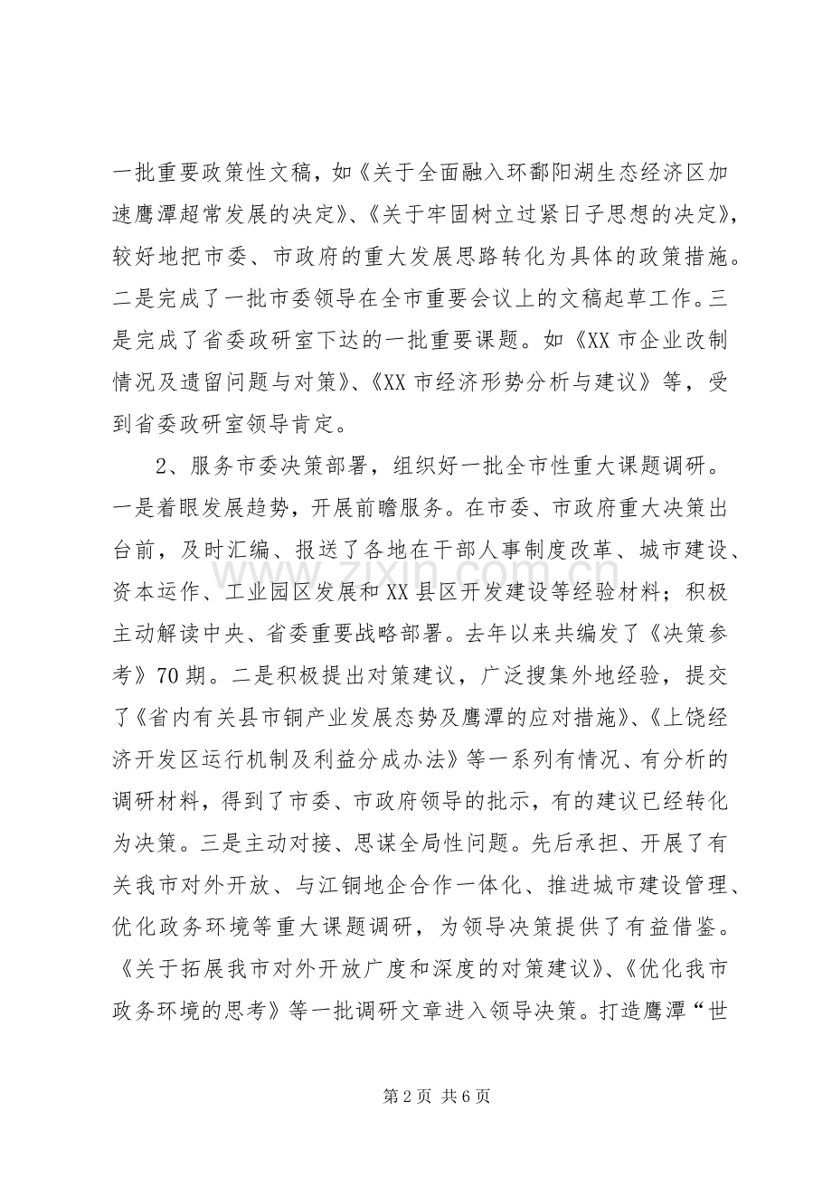 市委政策研究室述职报告.docx_第2页