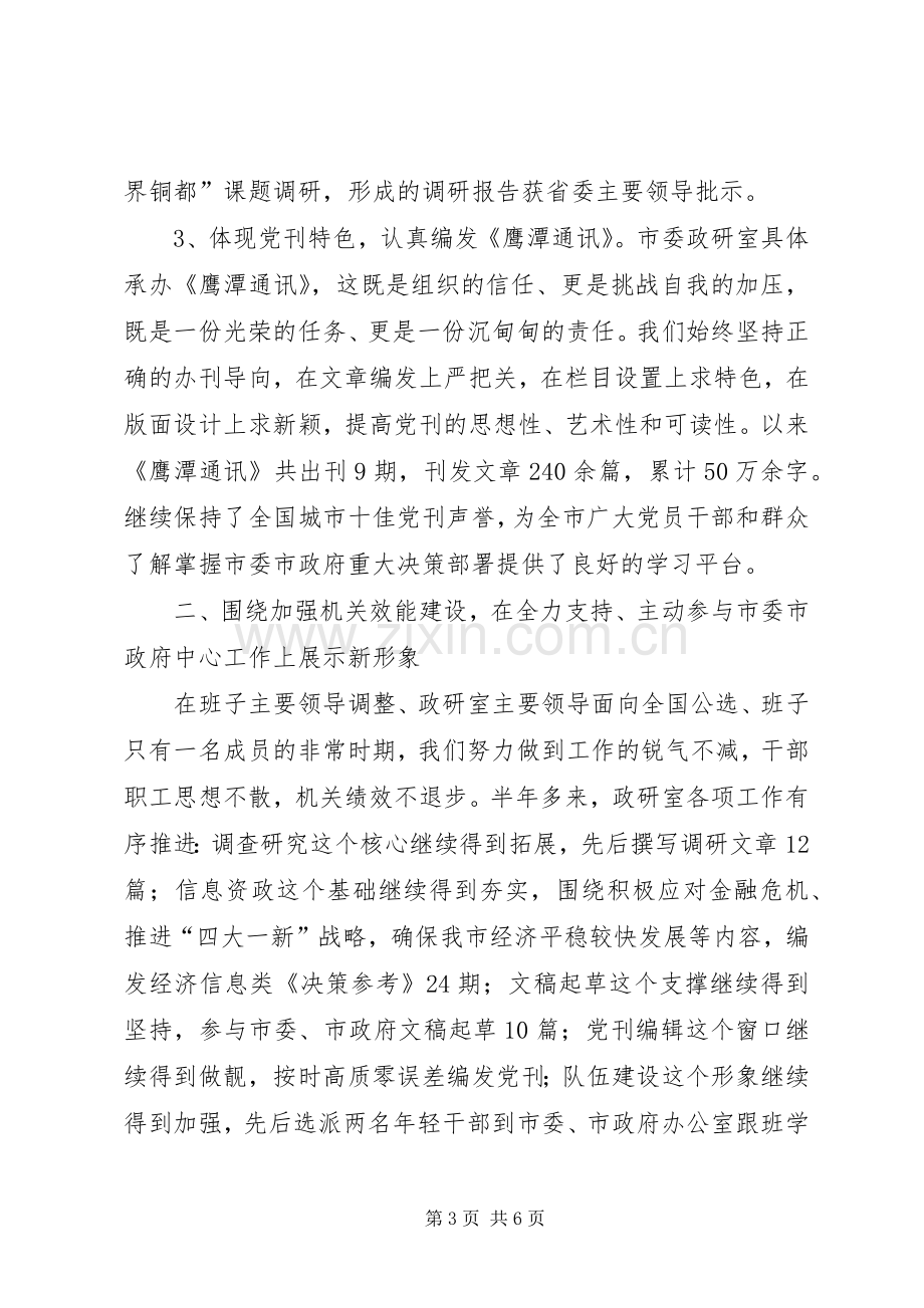 市委政策研究室述职报告.docx_第3页