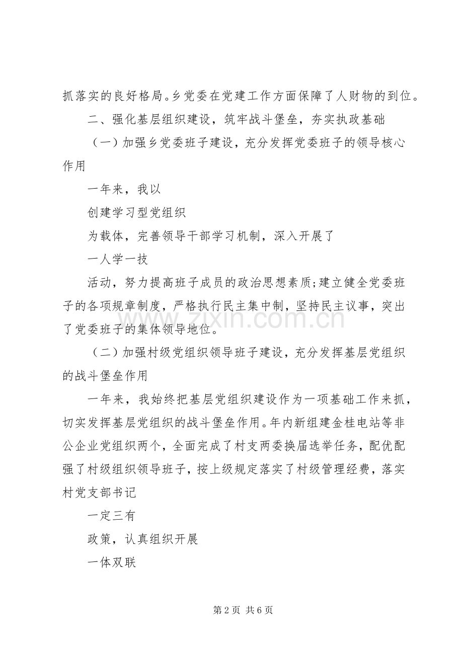 XX年书记抓党建述职报告范文.docx_第2页