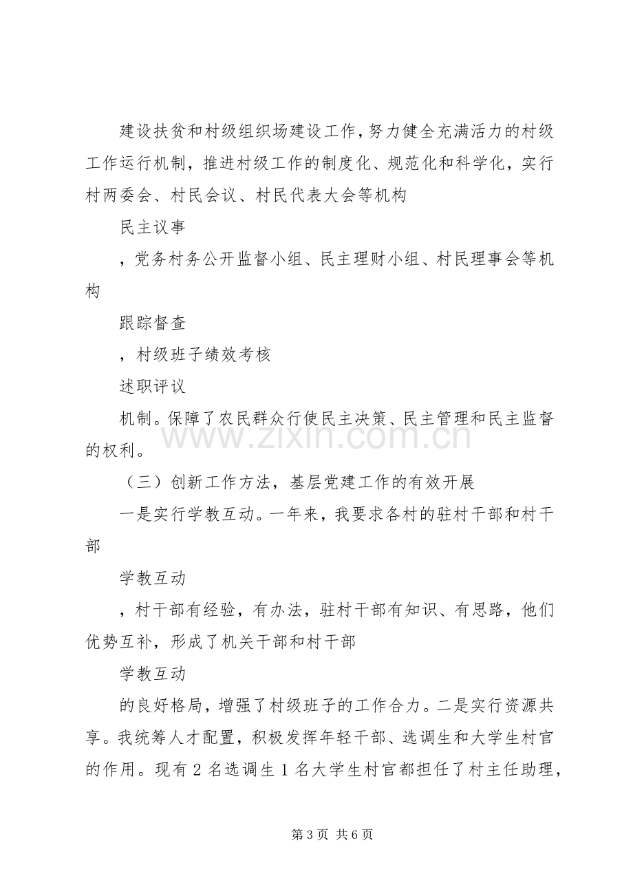 XX年书记抓党建述职报告范文.docx_第3页