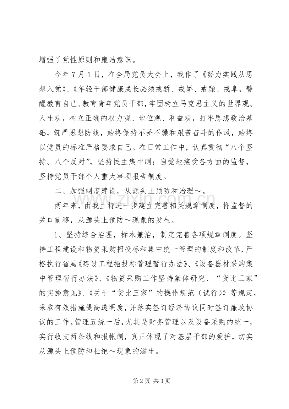 XX年局长述廉报告范文.docx_第2页