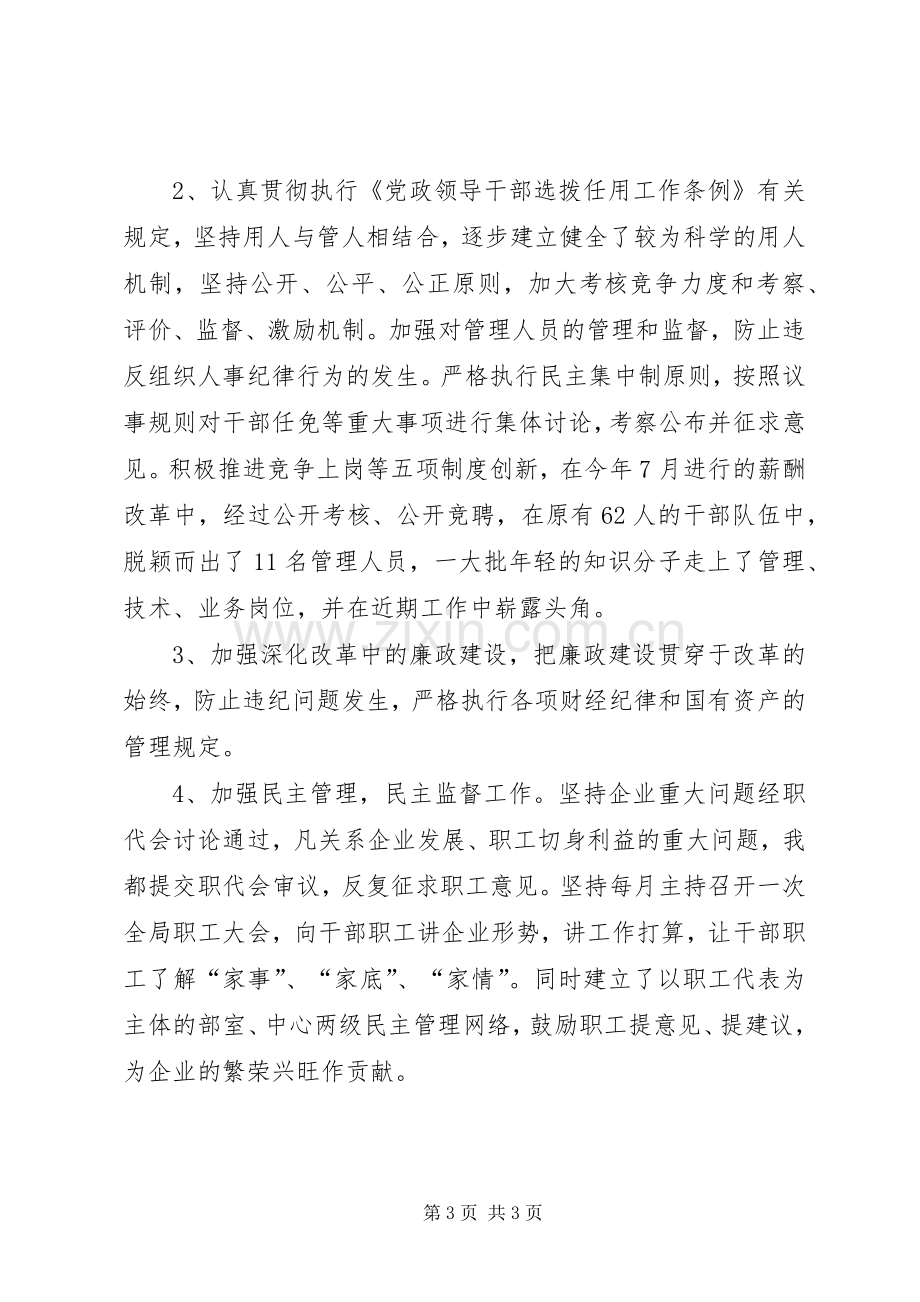 XX年局长述廉报告范文.docx_第3页