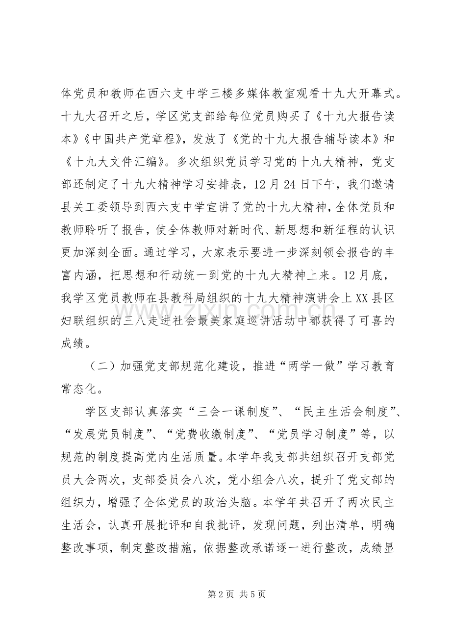 学区履行基层党建工作责任专项述职报告.docx_第2页