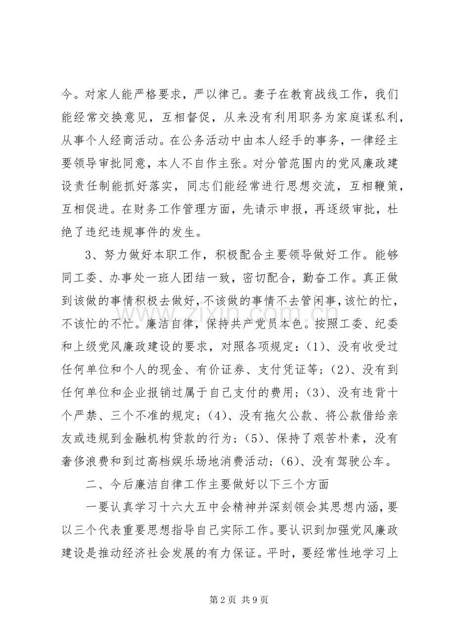 【一岗双责履职报告,一岗双责述职报告】一岗双责个人履职报告.docx_第2页