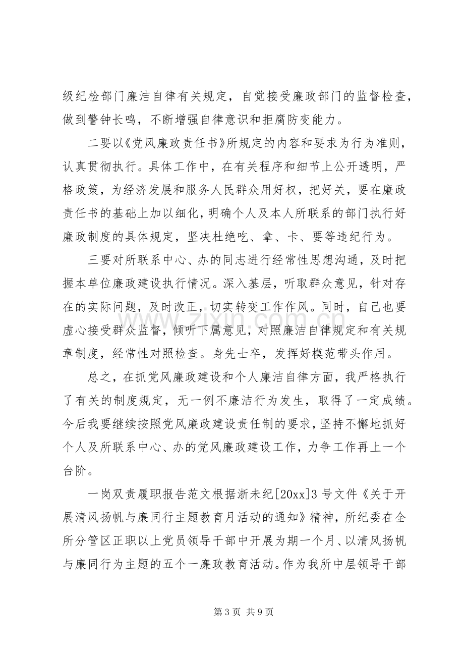 【一岗双责履职报告,一岗双责述职报告】一岗双责个人履职报告.docx_第3页