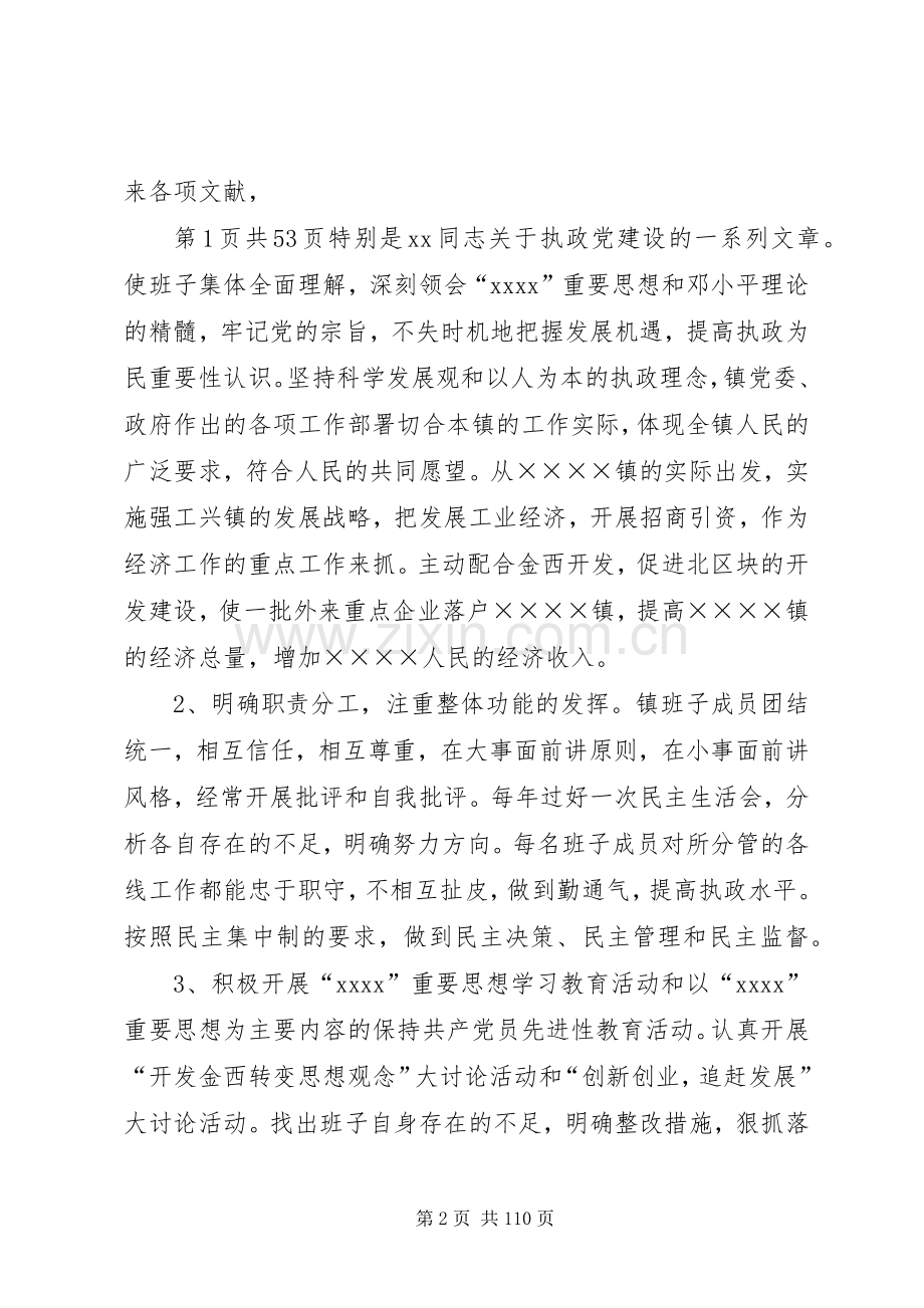 乡镇党委换届工作报告与乡镇党委班子述职述廉述法报告.docx_第2页