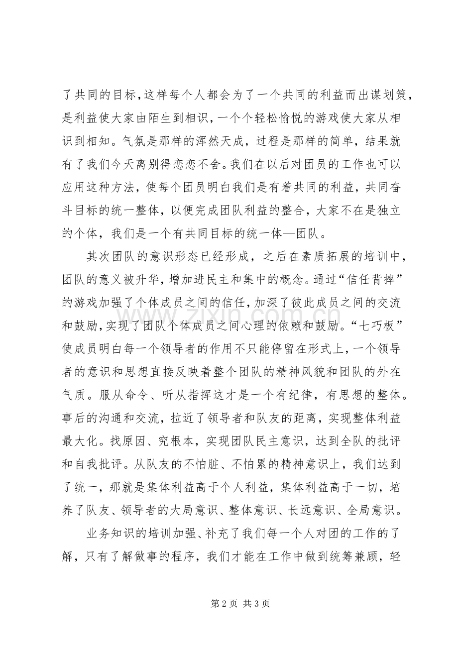 团支部书记培训心得.docx_第2页