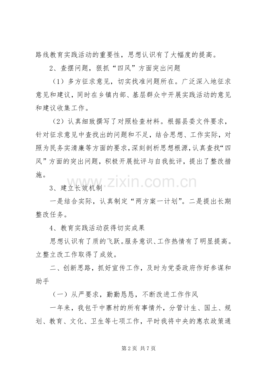 红十字会副会长述职报告.docx_第2页