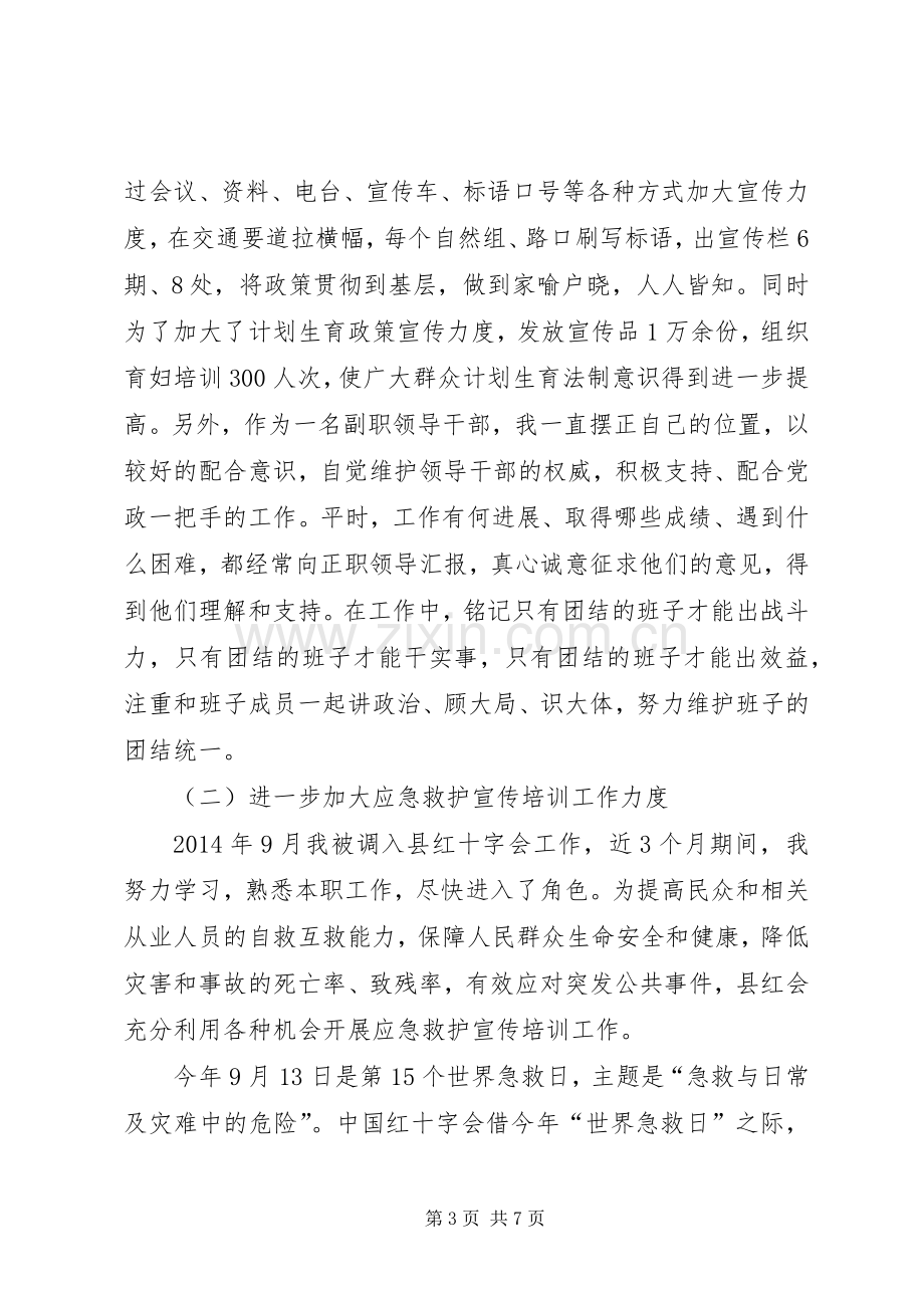 红十字会副会长述职报告.docx_第3页