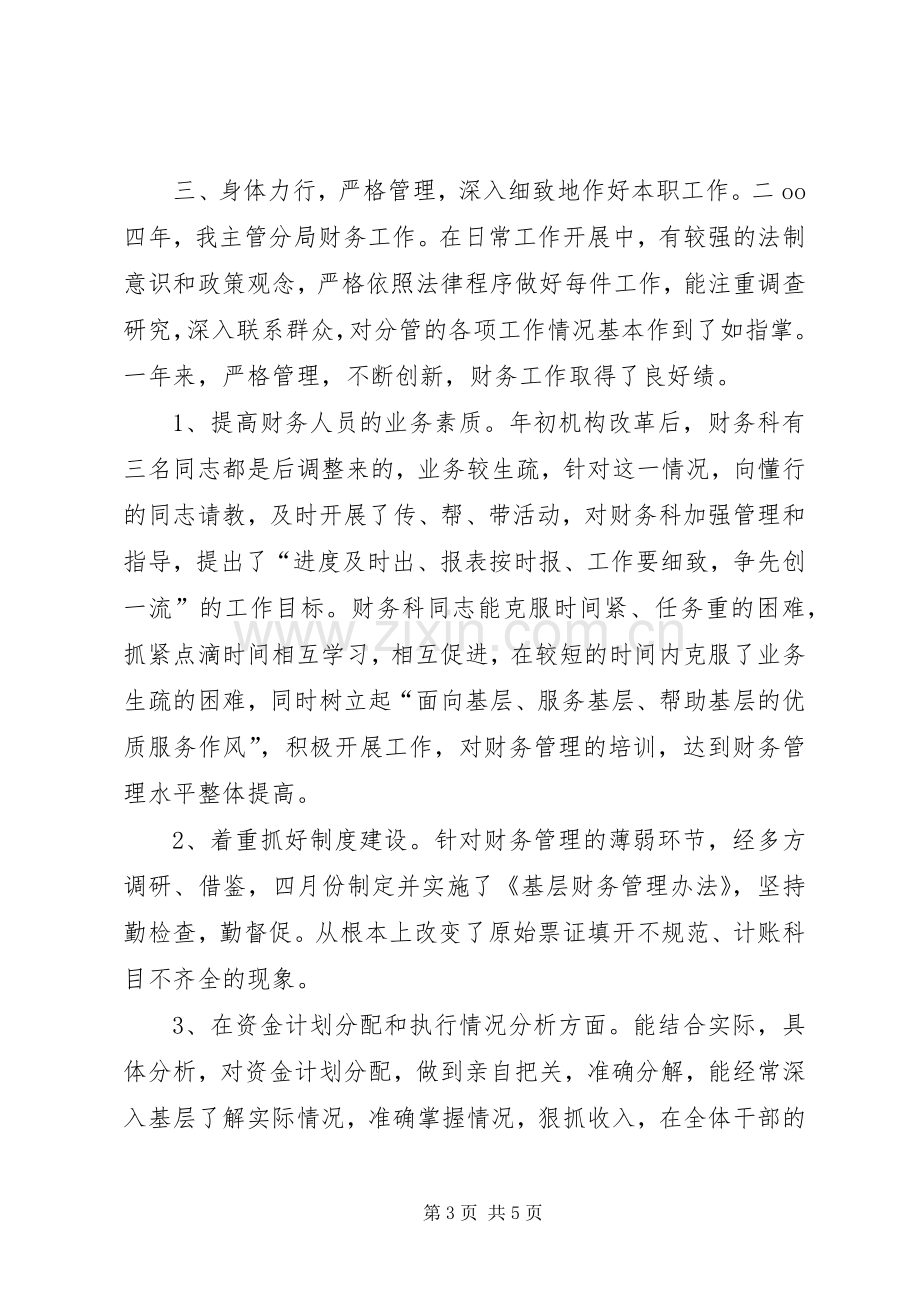 述职报告(公务员）述职报告.docx_第3页