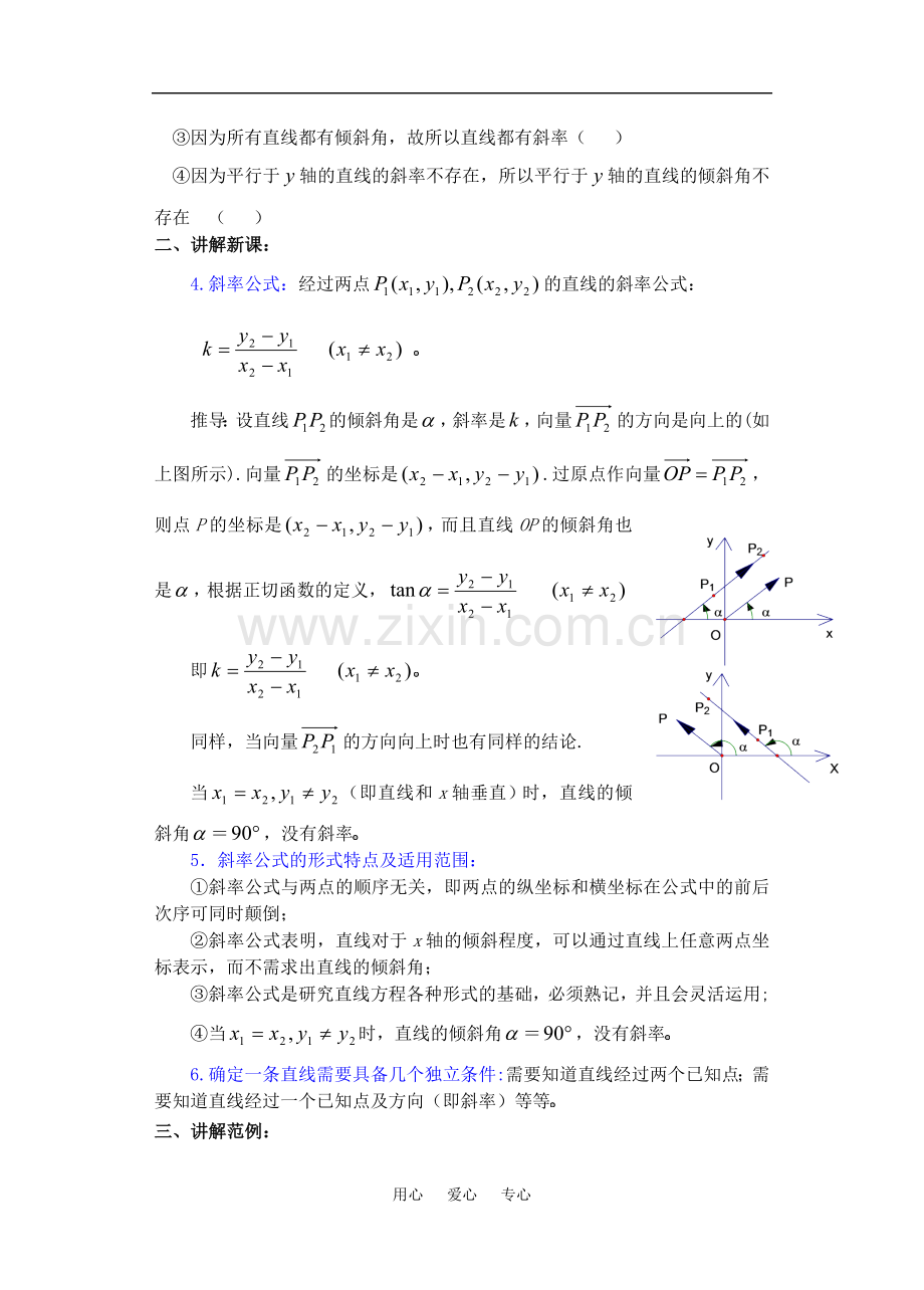 高三数学下7.1直线的倾斜角和斜率2教案.doc_第2页