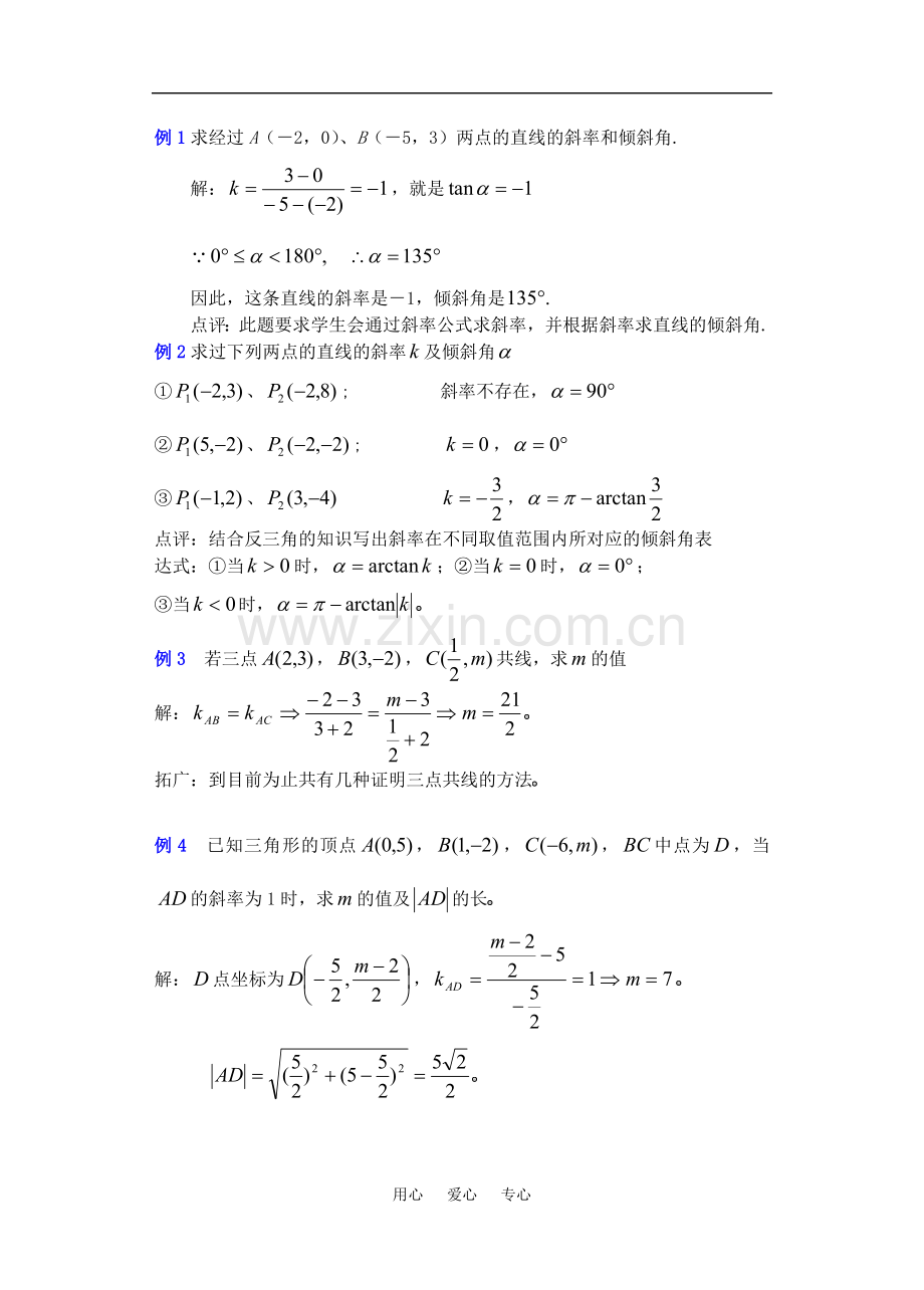 高三数学下7.1直线的倾斜角和斜率2教案.doc_第3页