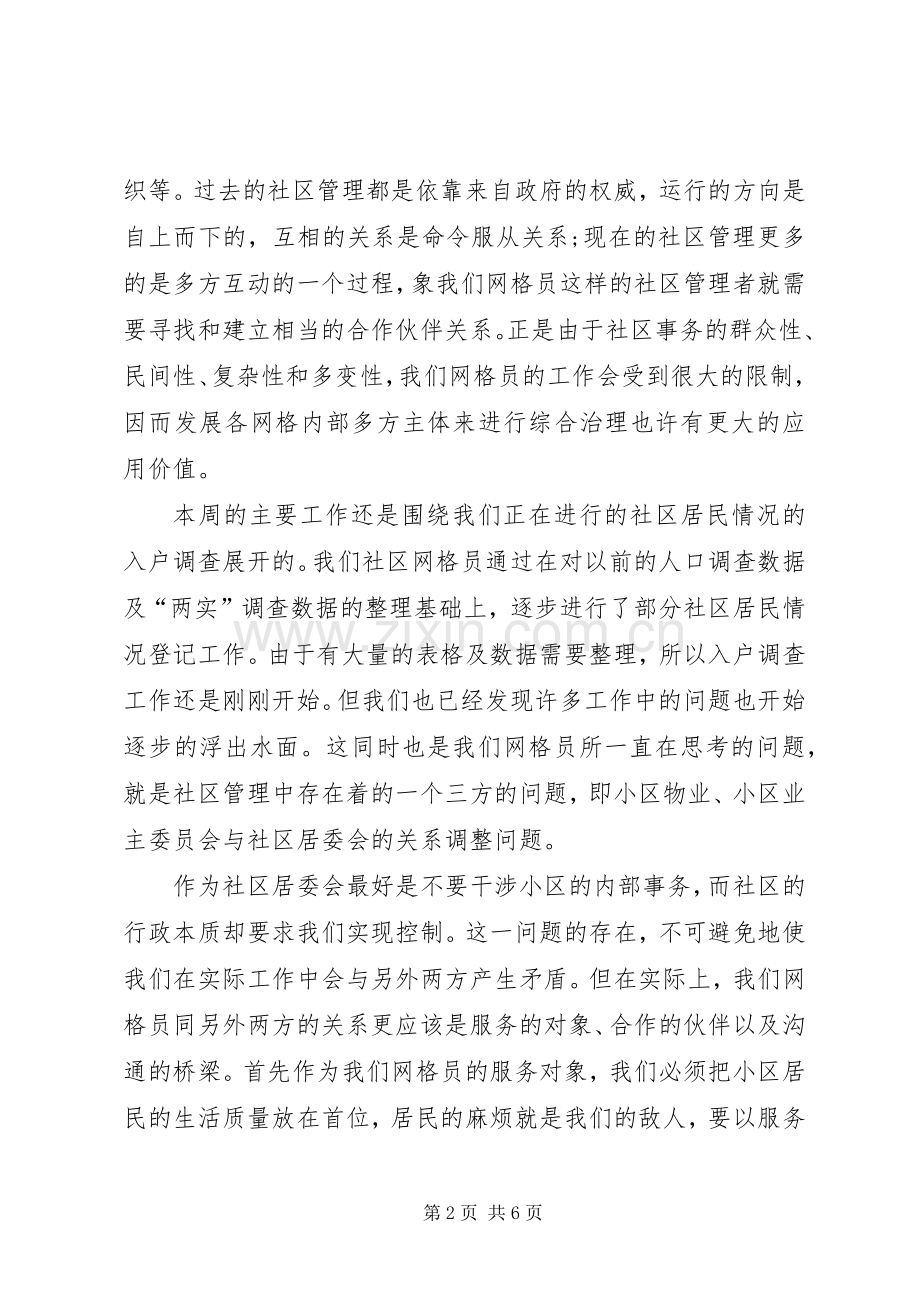 网格工作心得体会2篇.docx_第2页