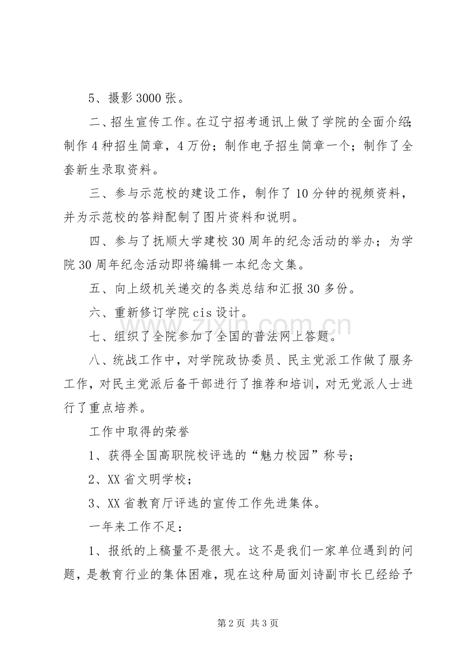 学院宣传部长述职报告.docx_第2页