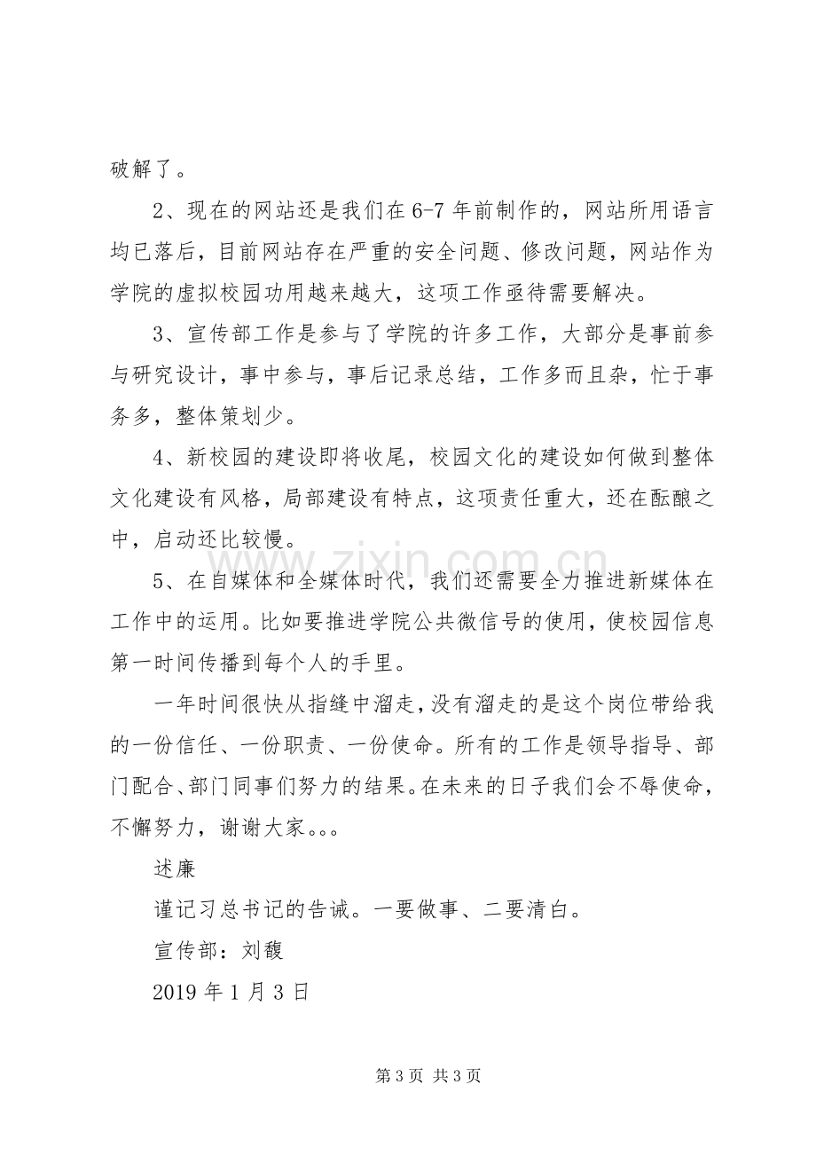 学院宣传部长述职报告.docx_第3页