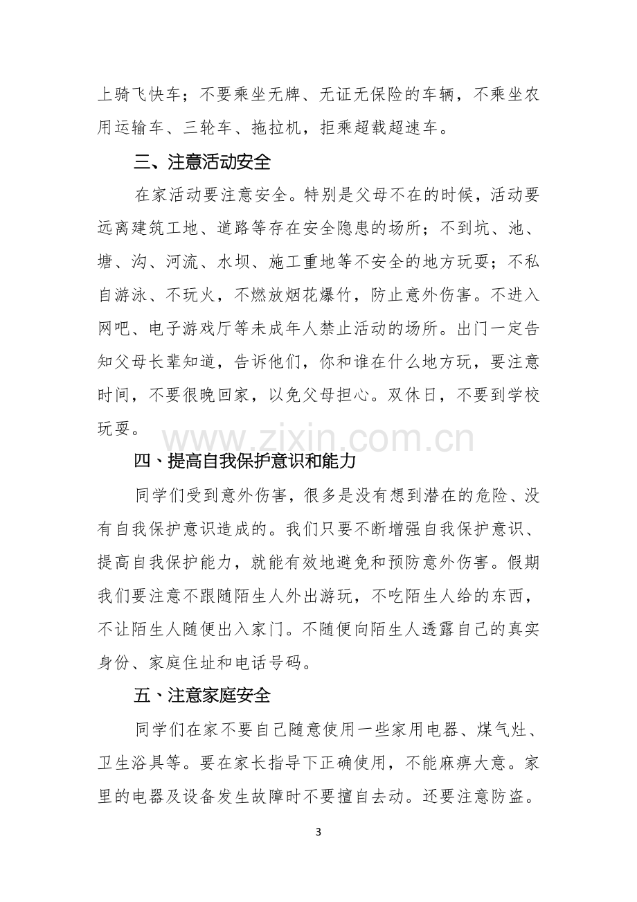 学校领导安全教育讲话稿3篇.docx_第3页