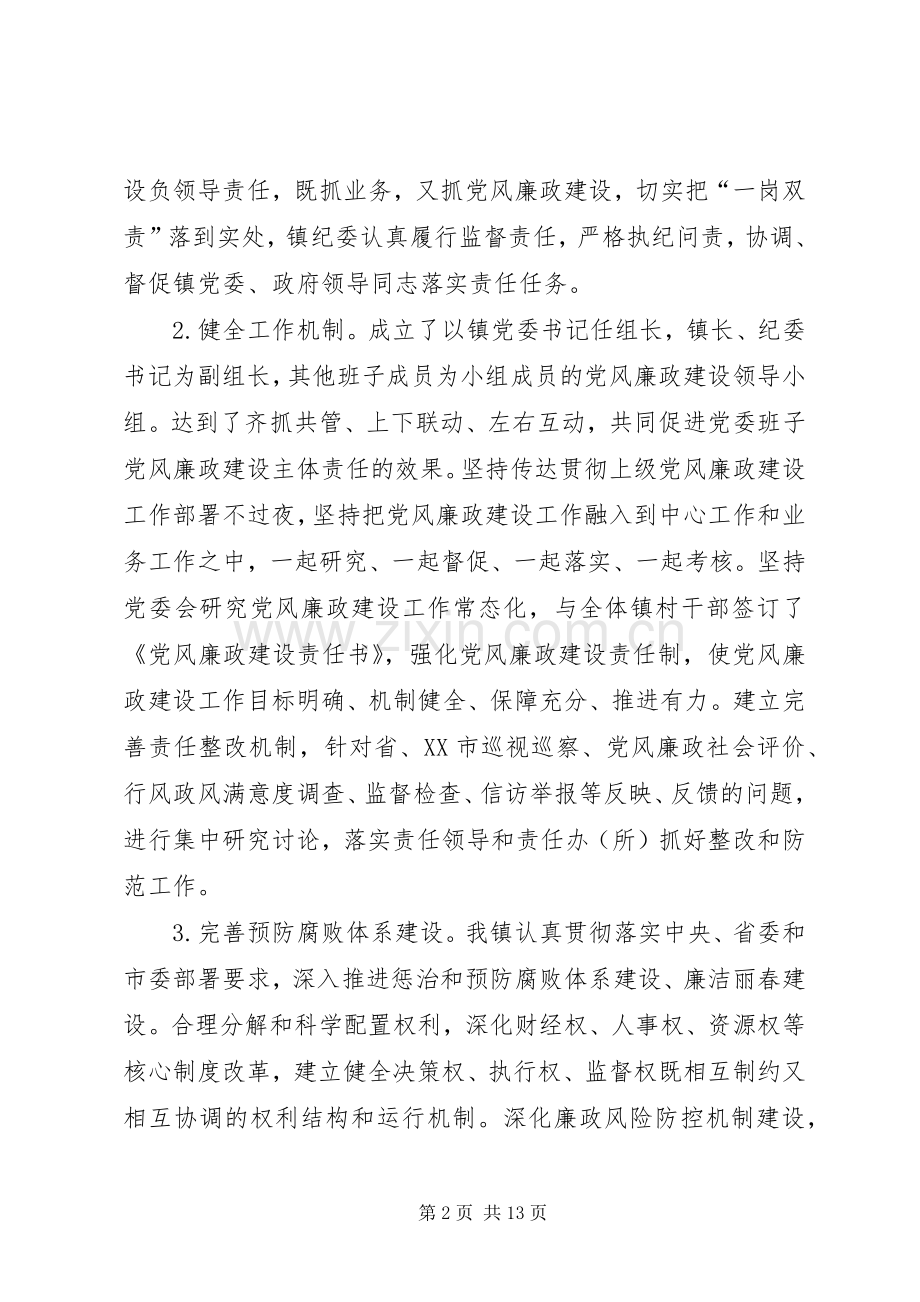 XX年度镇党政领导班子述责述廉报告（9）.docx_第2页