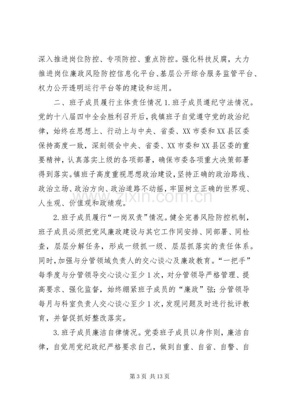 XX年度镇党政领导班子述责述廉报告（9）.docx_第3页