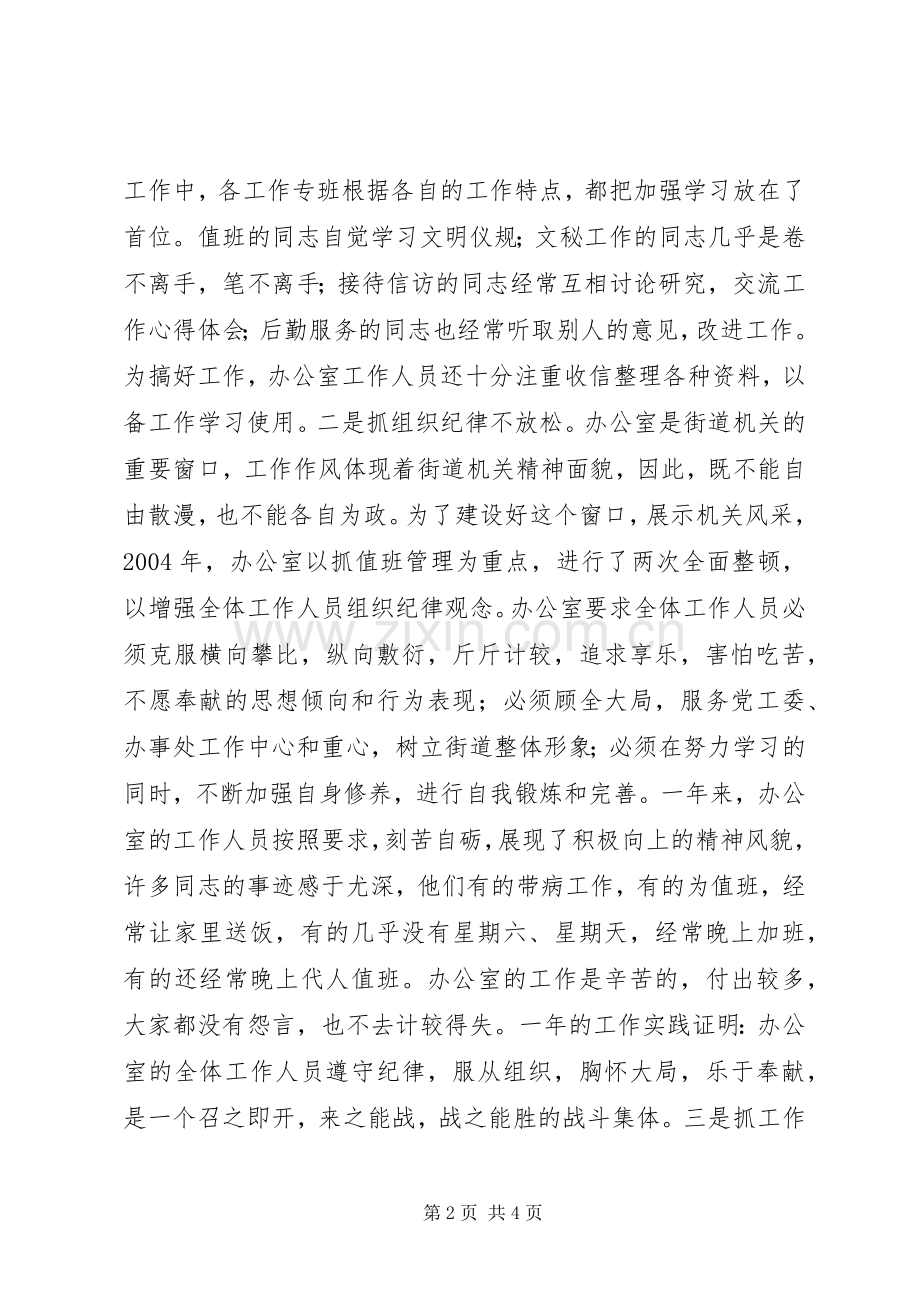 办公室集体述职报告.docx_第2页