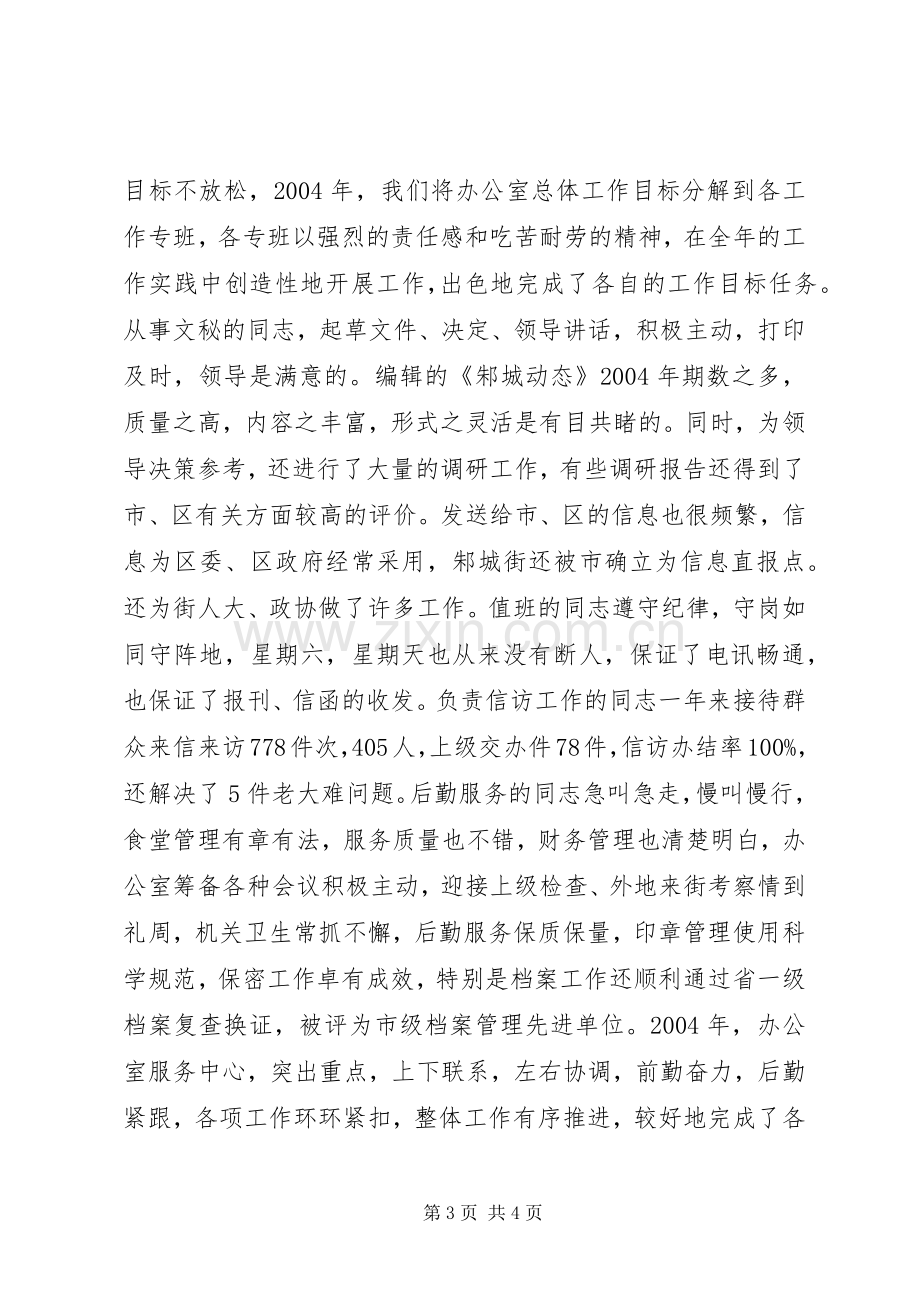 办公室集体述职报告.docx_第3页