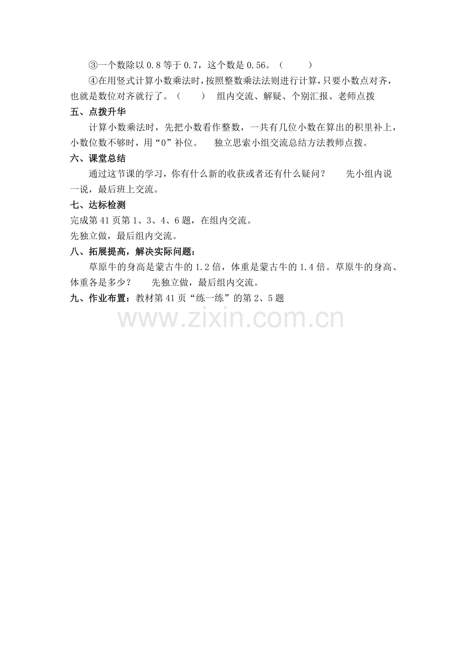 小学数学北师大四年级小数乘法《包装》.docx_第2页