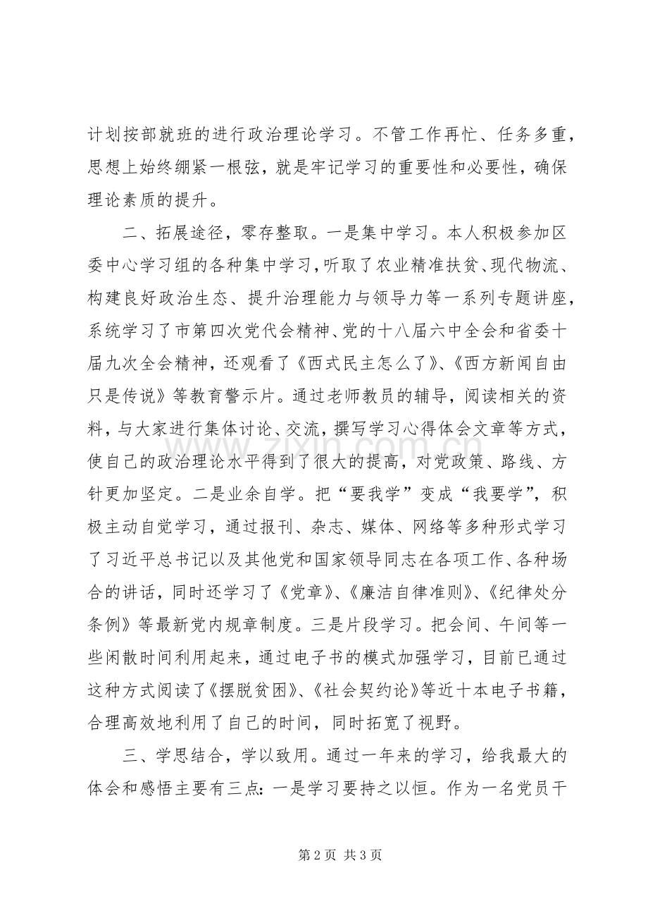 XX年上半年干部领导个人述职报告.docx_第2页