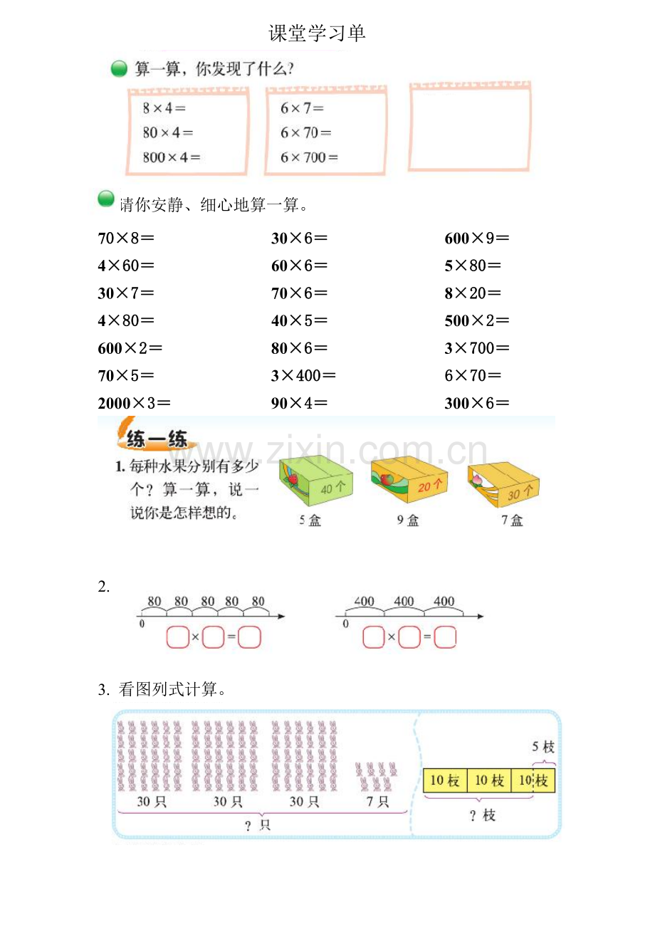 小学数学北师大三年级小树有多少棵课堂练习.doc_第1页