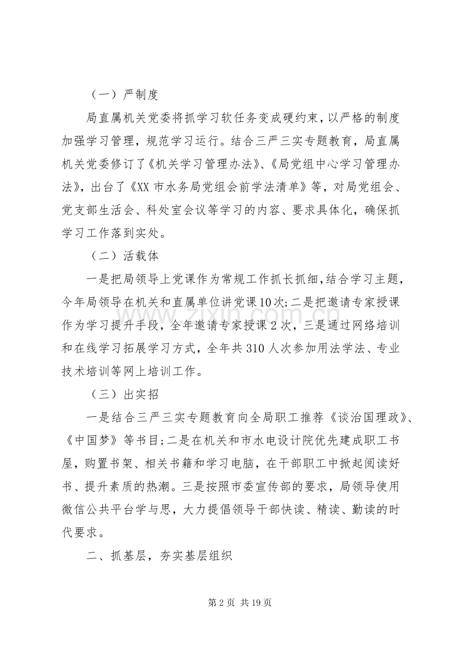 党建述职工作总结范文.docx_第2页