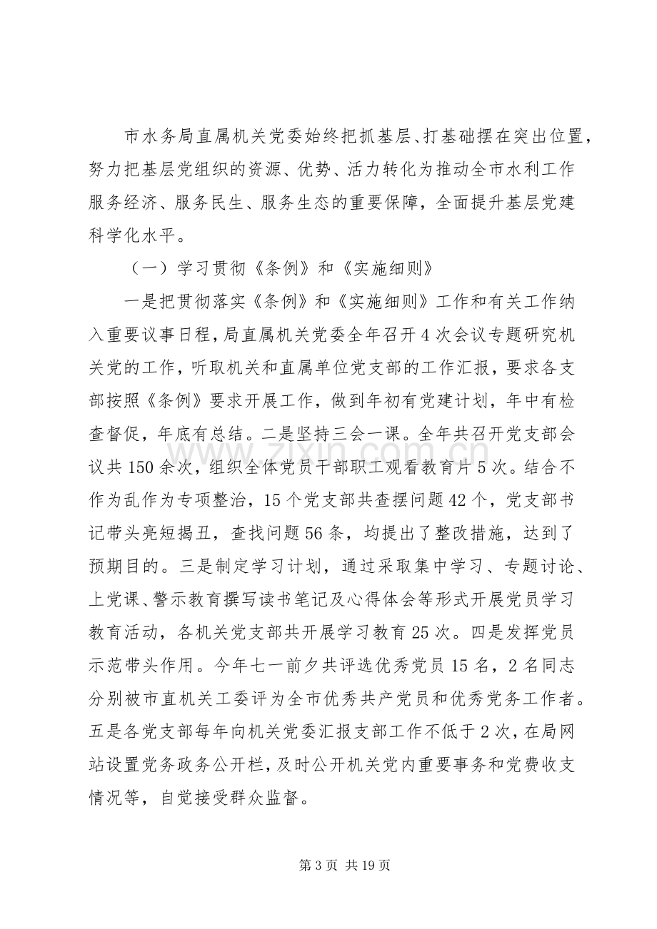 党建述职工作总结范文.docx_第3页